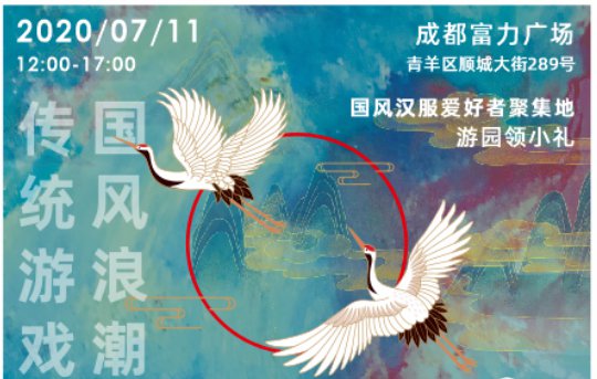 2020成都富力广场汉服活动（时间 报名）