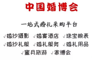 成都婚博會2020年時間表