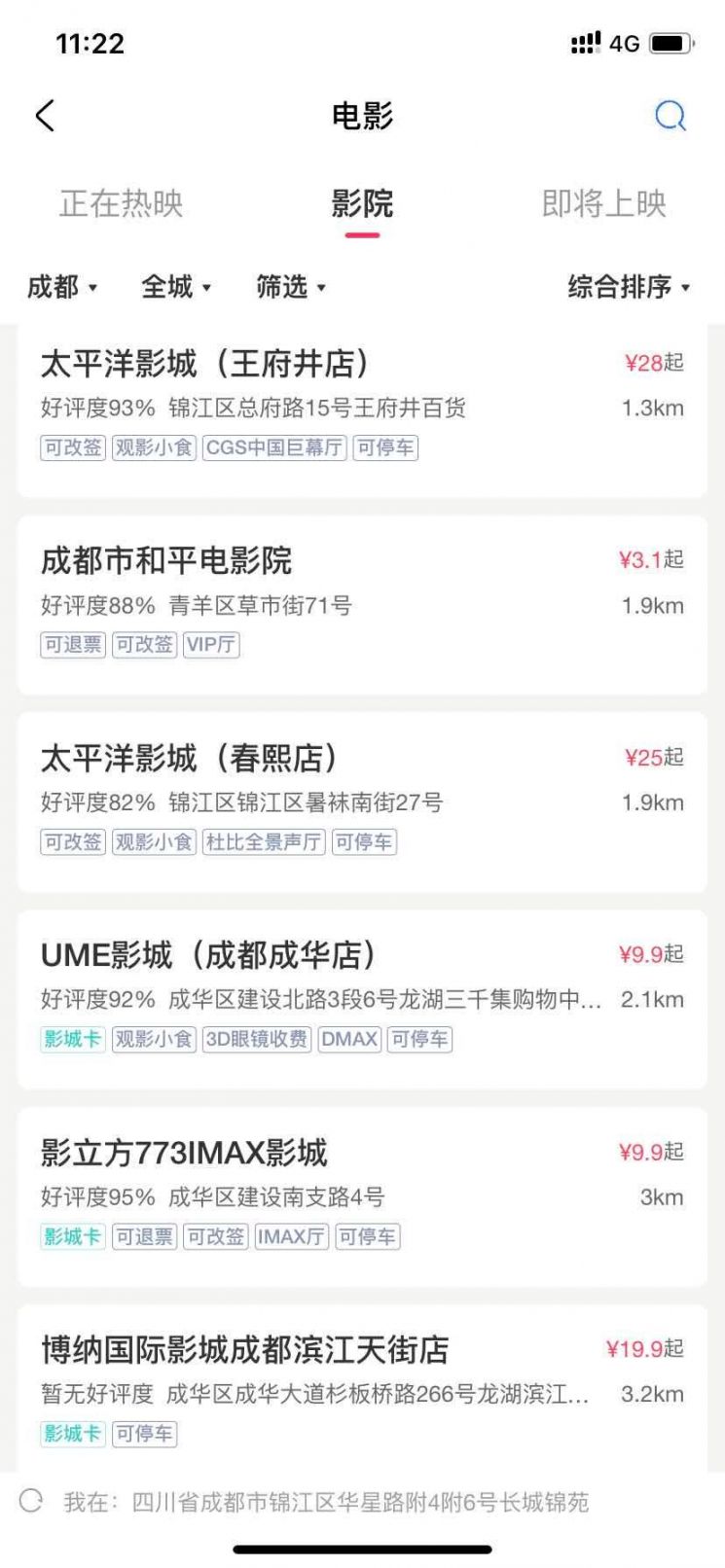 7月20日成都哪些影院恢復營業了？