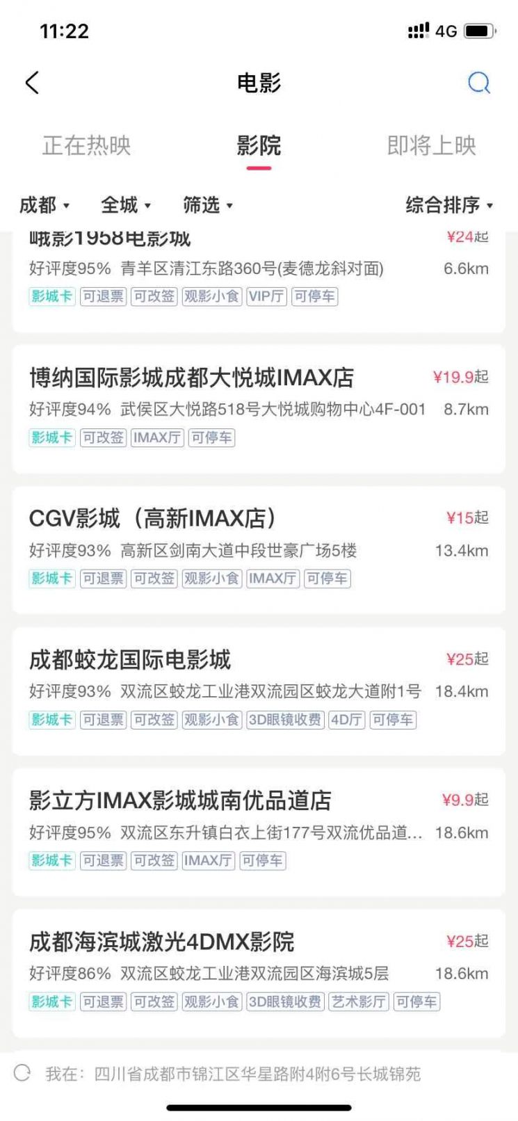 7月20日成都哪些影院恢復營業了？