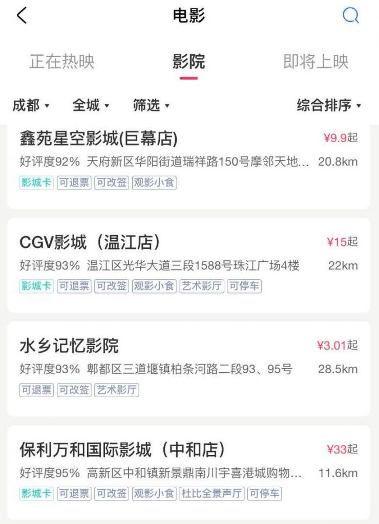7月20日成都哪些影院恢復營業了？