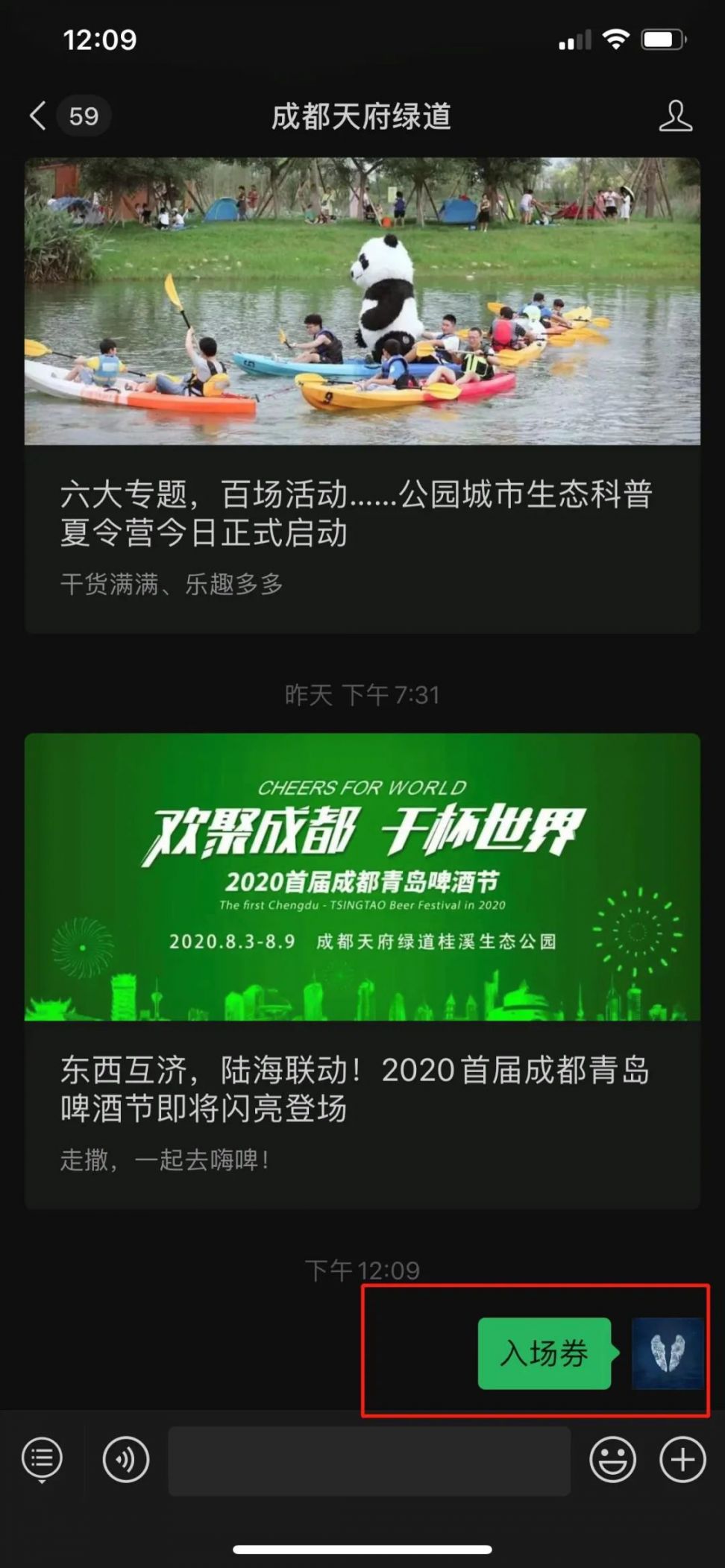 2020成都青岛啤酒节要门票吗？