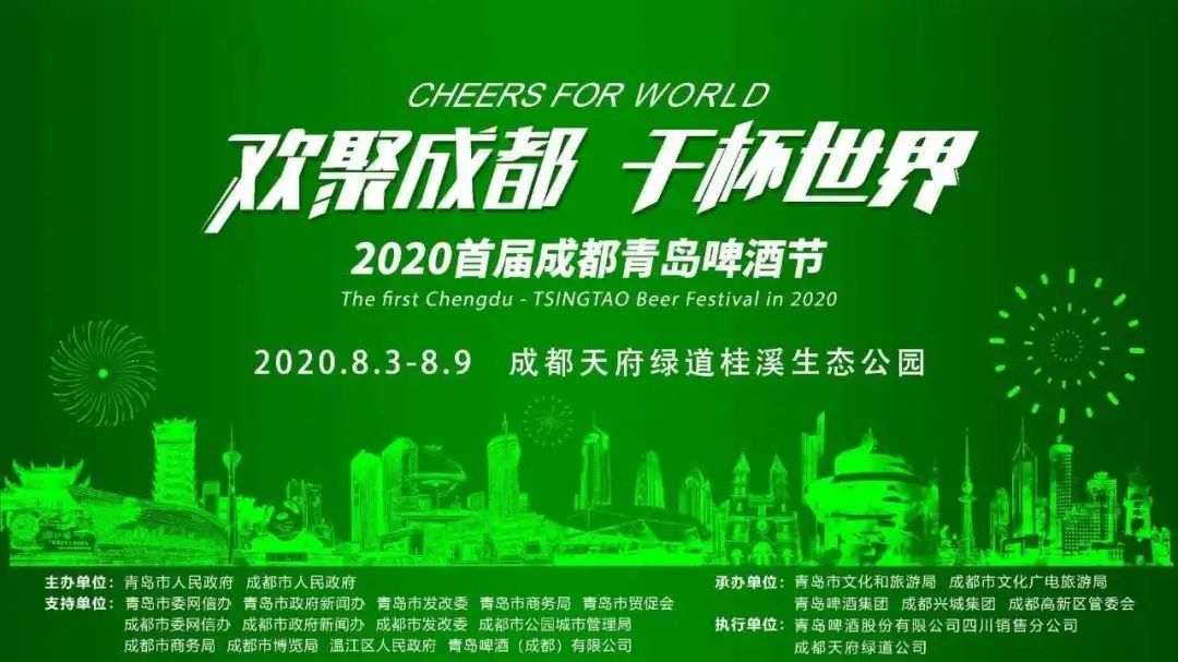 成都青岛啤酒节2020免费门票获取方式