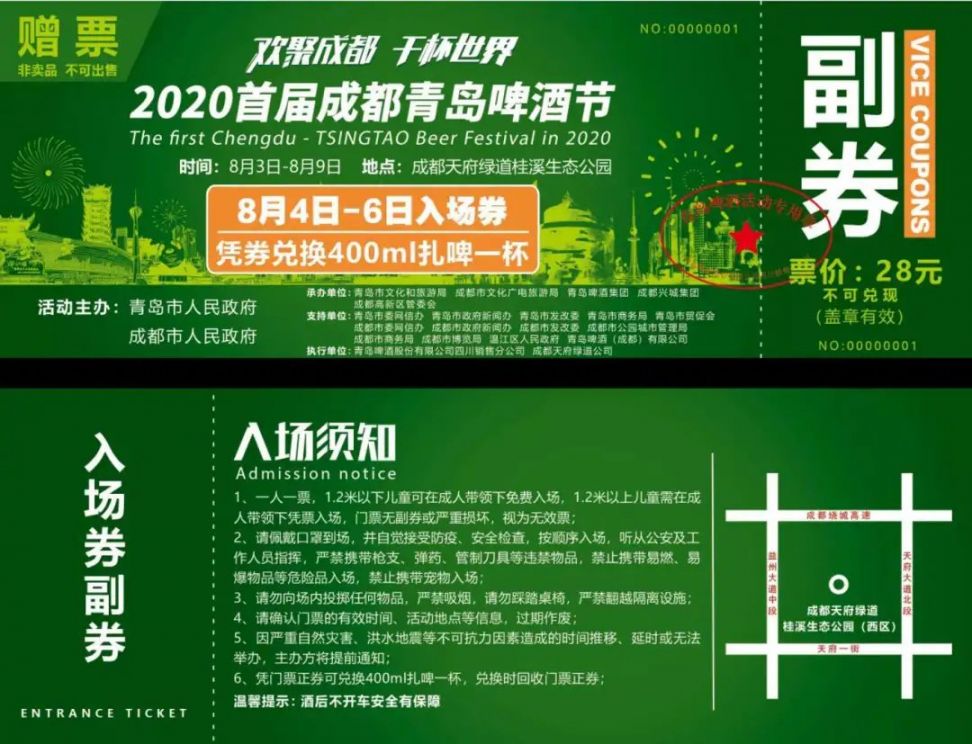 成都青岛啤酒节2020免费门票获取方式
