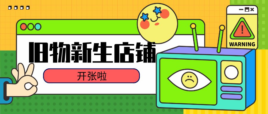 2020成都暑期舊物新生親子免費攤位申請