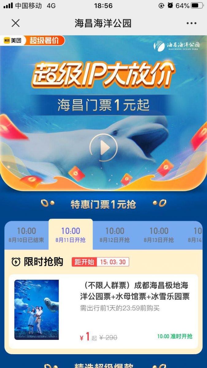成都海昌極地海洋公園門票1元搶購時間 入口