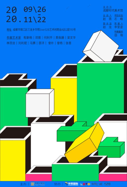2020成都華熙LIVE528中秋國慶活動一覽
