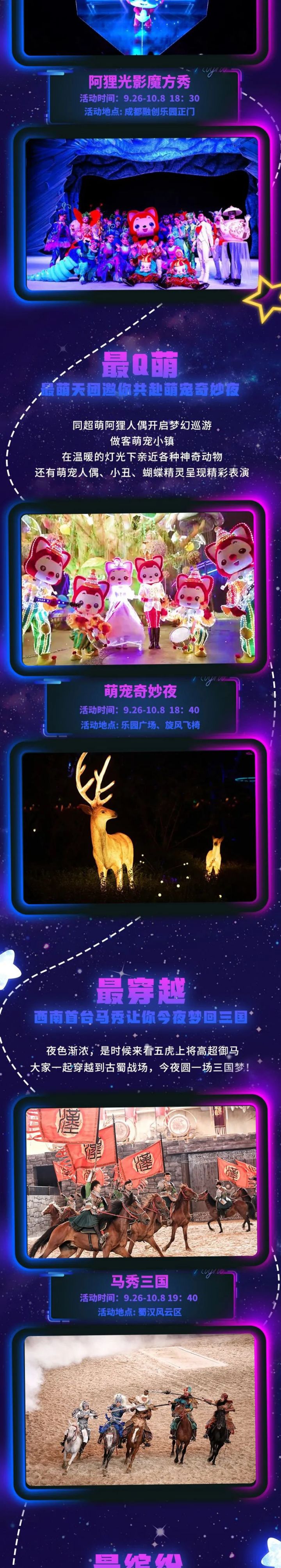 2020成都融創樂園中秋國慶假期阿貍夜游活動時間表
