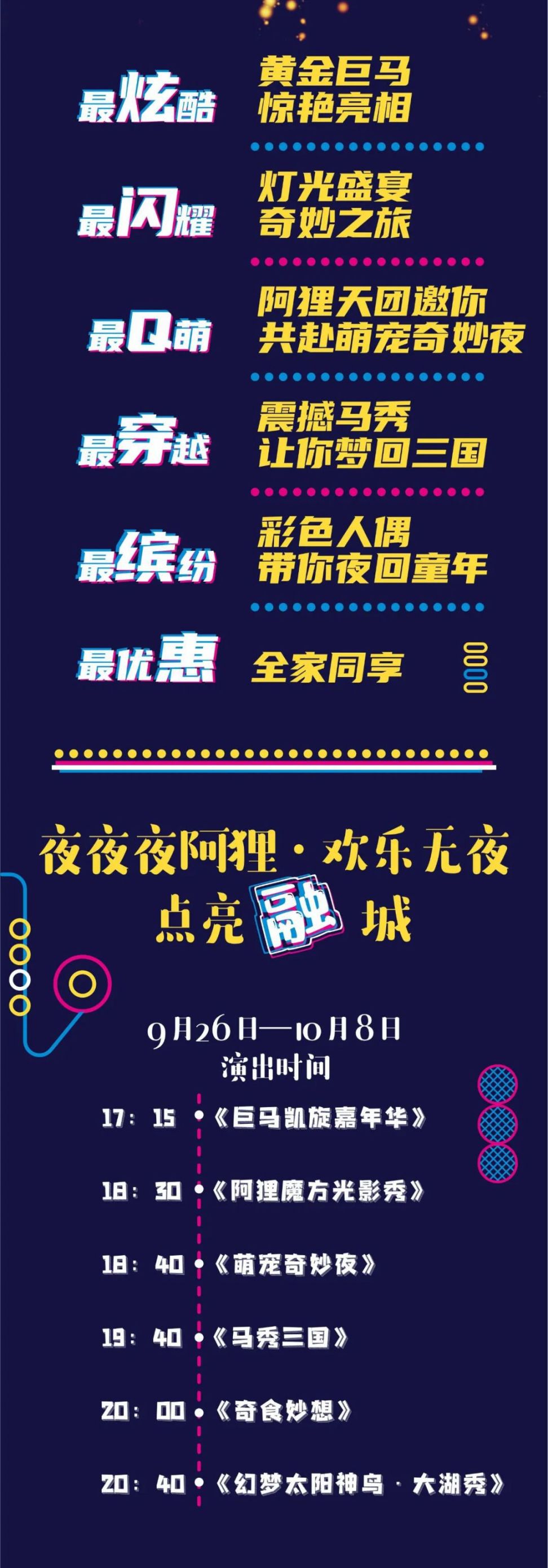 2020成都融創樂園中秋國慶假期阿貍夜游活動時間表