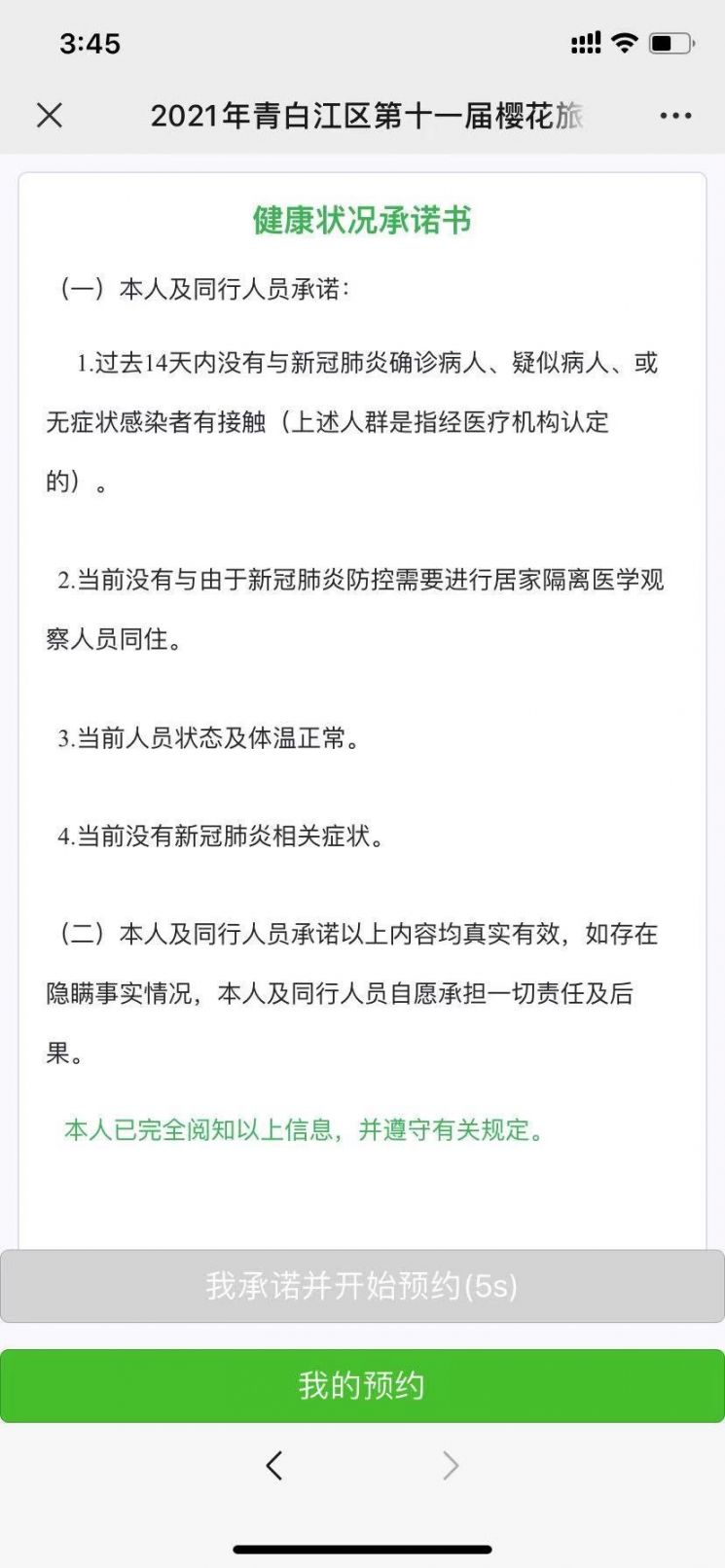 2021成都青白江樱花入园预约步骤详细图解