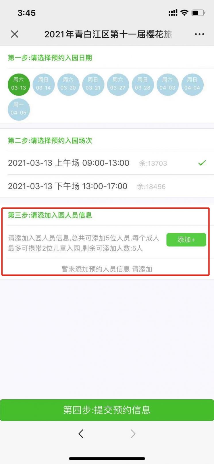 2021成都青白江樱花入园预约步骤详细图解