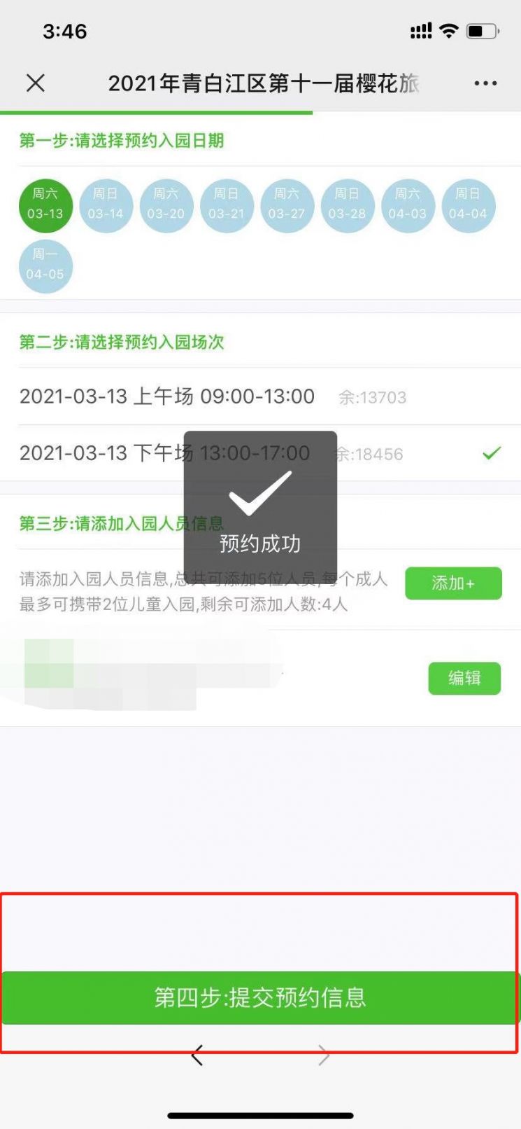 2021成都青白江樱花入园预约步骤详细图解