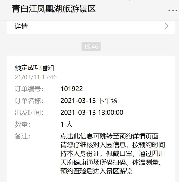 2021成都青白江樱花入园预约步骤详细图解
