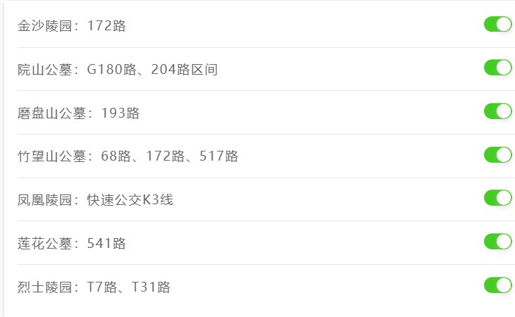 成都2021清明掃墓專線一覽表