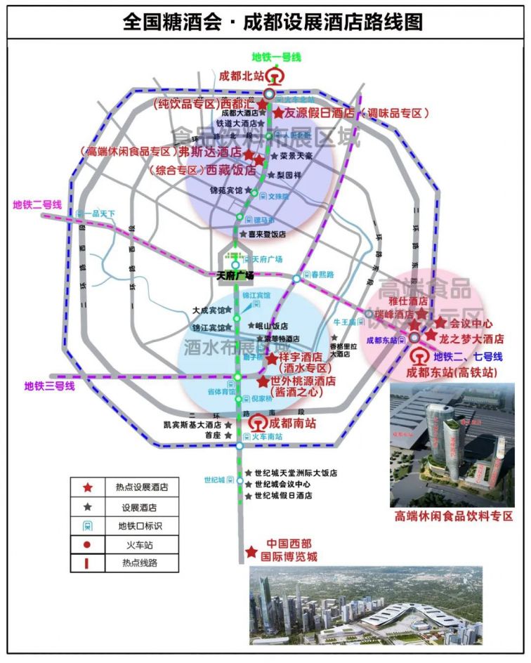 成都糖酒会酒店展2021时间及地点安排