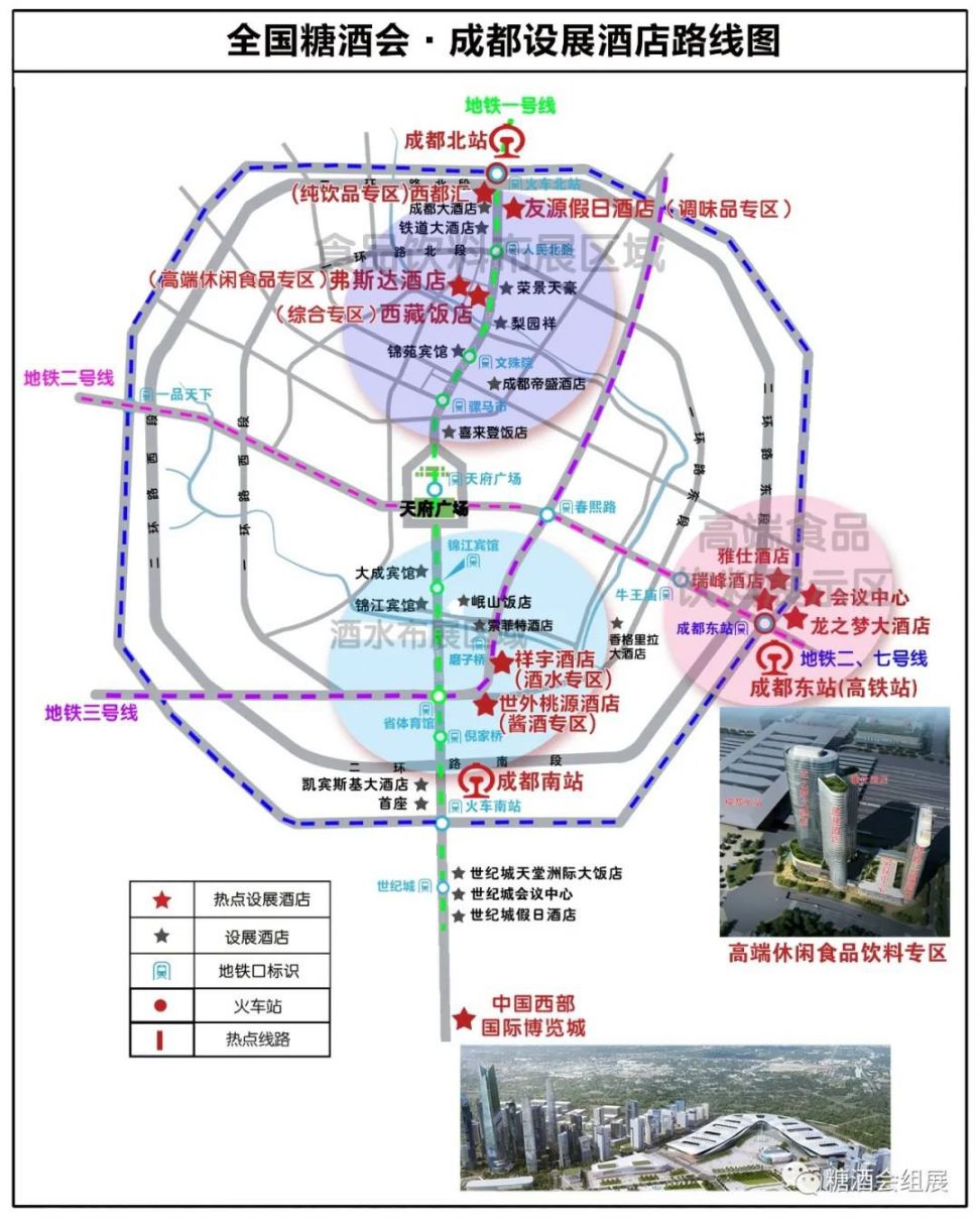 2021年全國春季糖酒會酒店展布展情況及路線