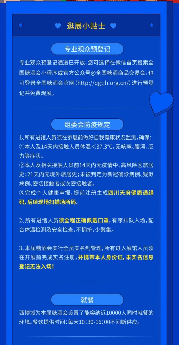 成都糖酒会2021逛展攻略(时间 地点 门票 活动)