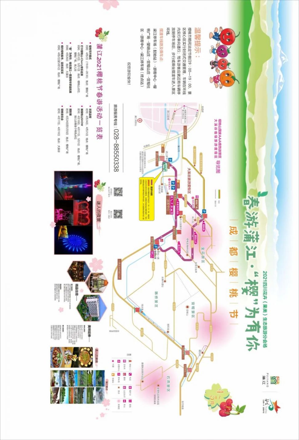 2021成都蒲江櫻桃節采摘攻略（時間 活動 交通路線）