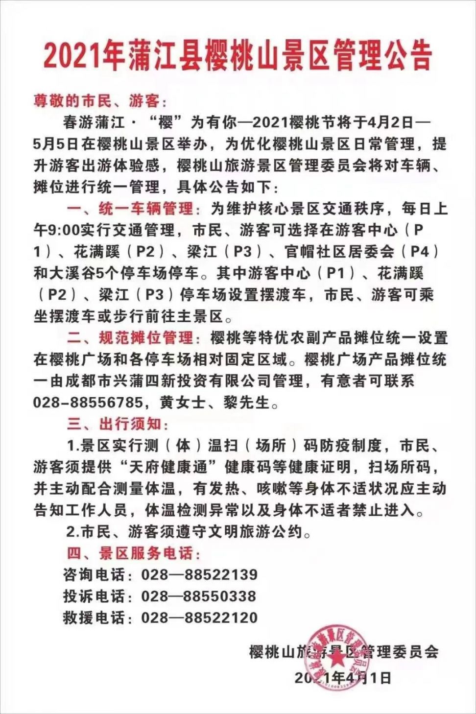 2021成都蒲江櫻桃節采摘攻略（時間 活動 交通路線）