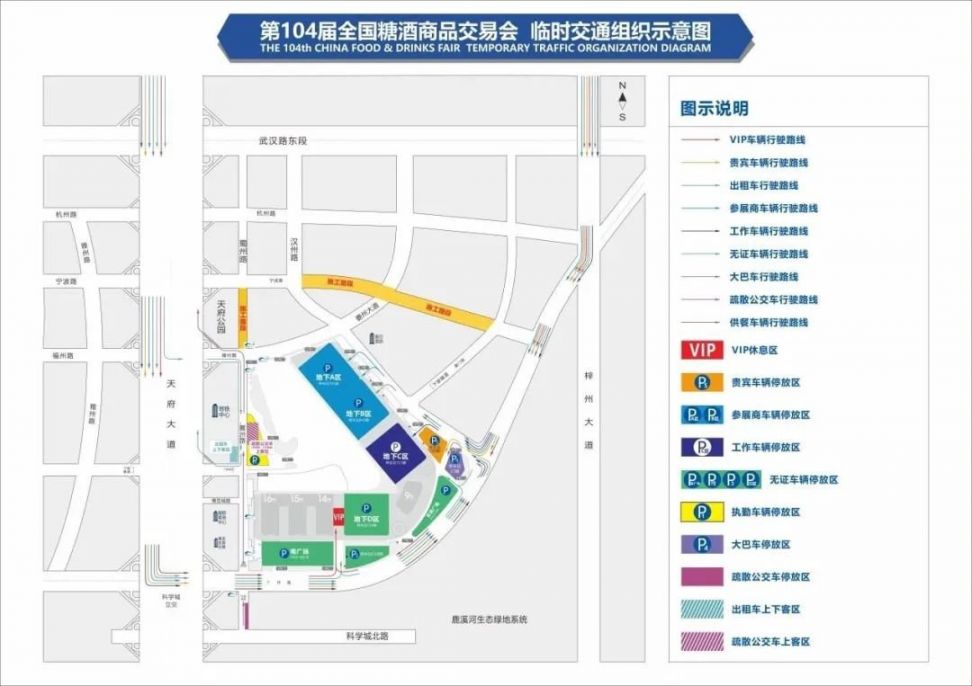 糖酒展銷會2021成都怎么停車？