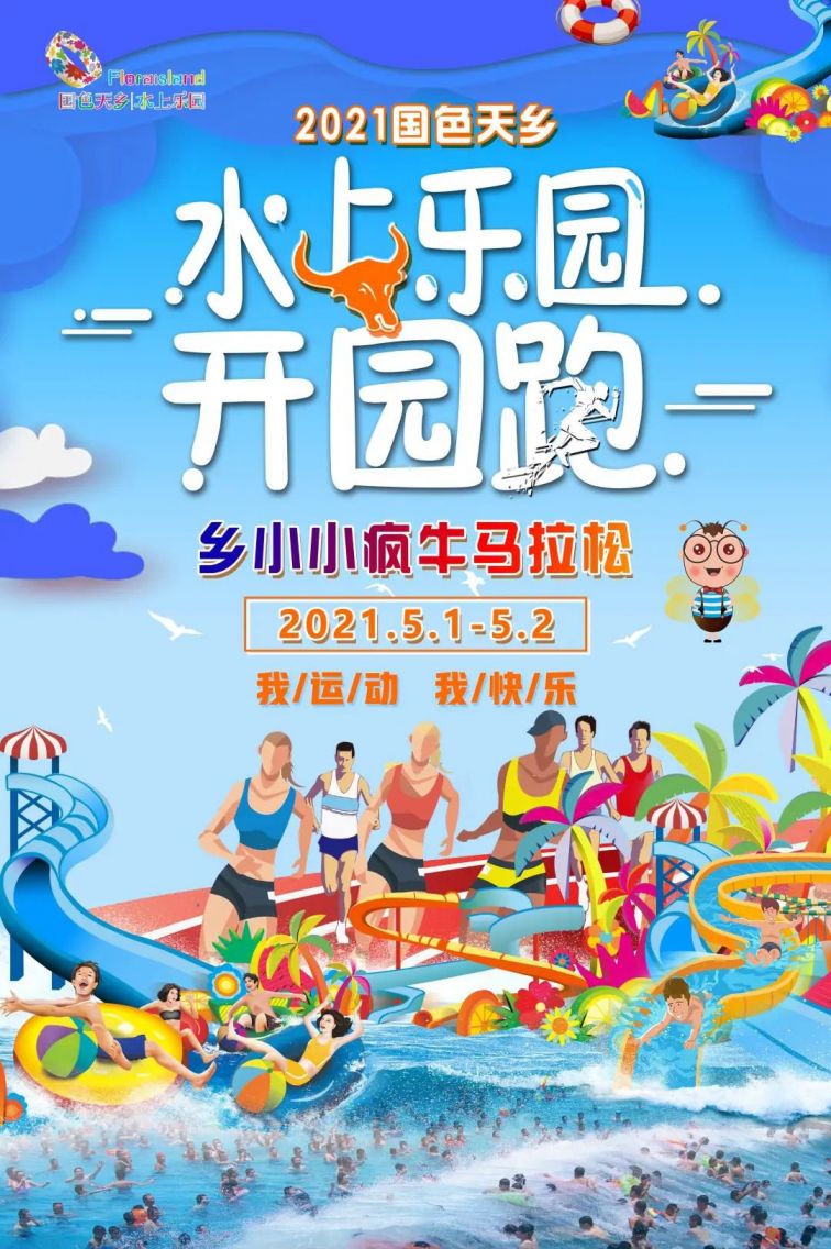 2021成都國色天鄉水上樂園五一開園活動一覽