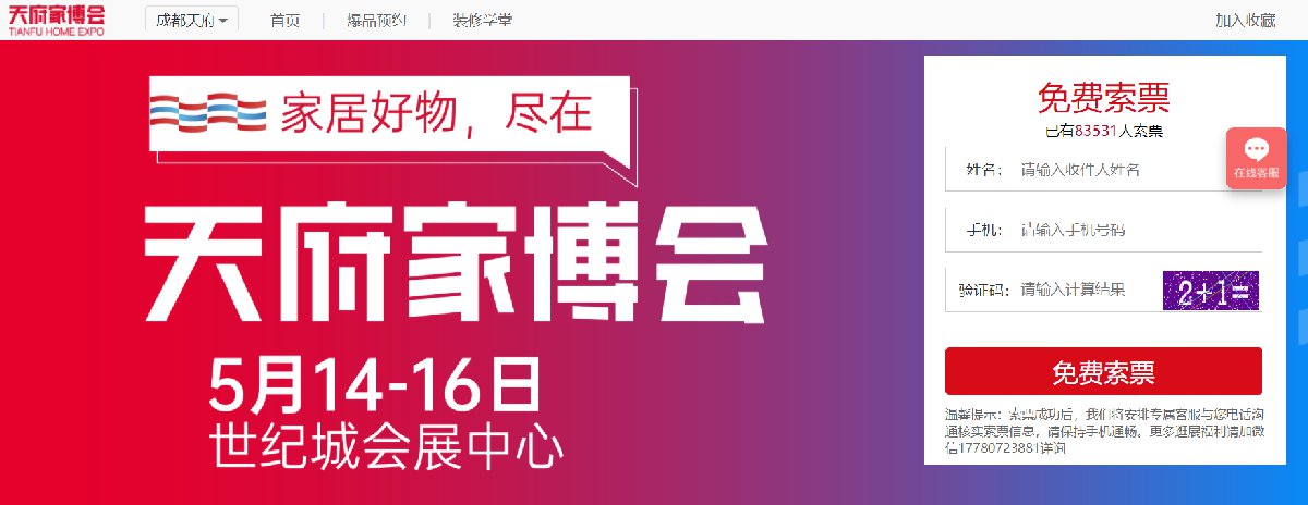 2021成都天府家博會門票多少錢？（附免費領取入口）