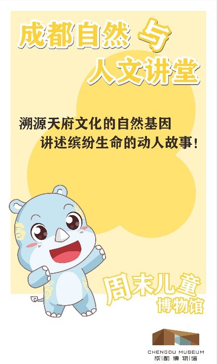 2021成都周末兒童博物館5月主題活動（附預約方式）