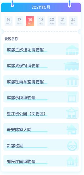 2021成都博物館日免費景點匯總（開放時間 地址 交通）