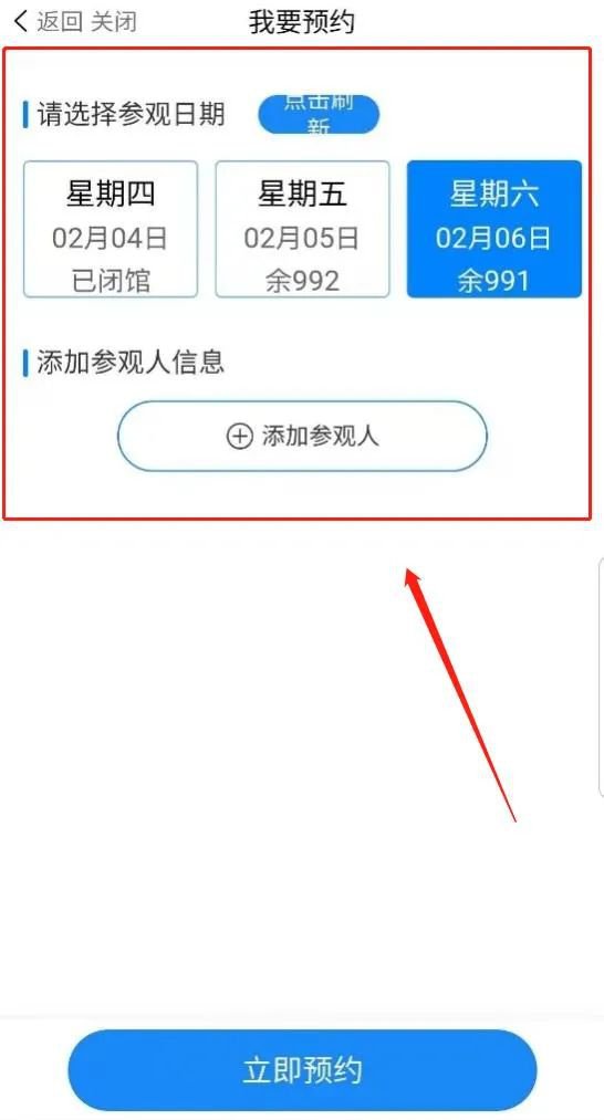 天府科技云怎么預約四川科技館門票？（附流程）