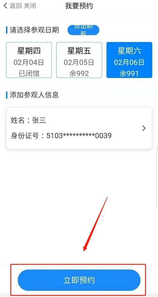 天府科技云怎么預約四川科技館門票？（附流程）