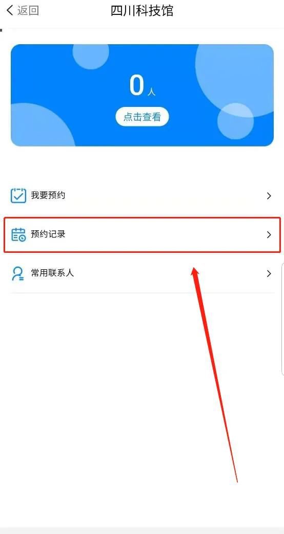 天府科技云怎么預約四川科技館門票？（附流程）