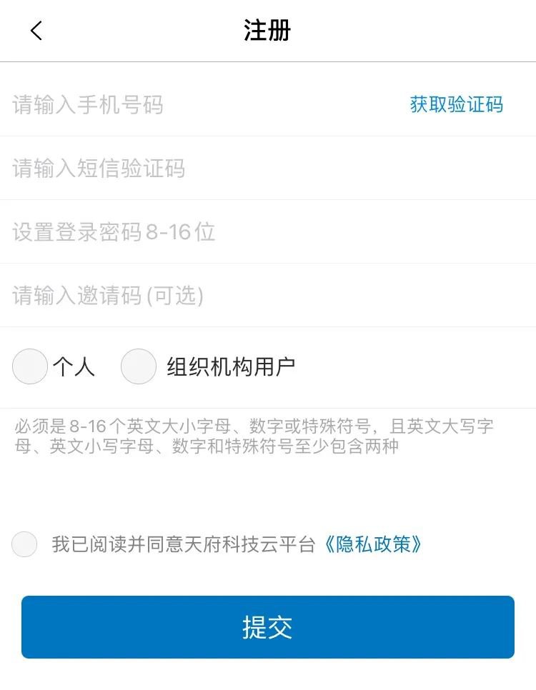 天府科技云服務平臺注冊登錄步驟一覽