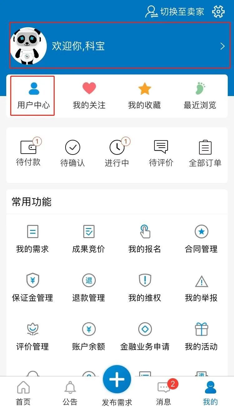天府科技云服務平臺注冊登錄步驟一覽