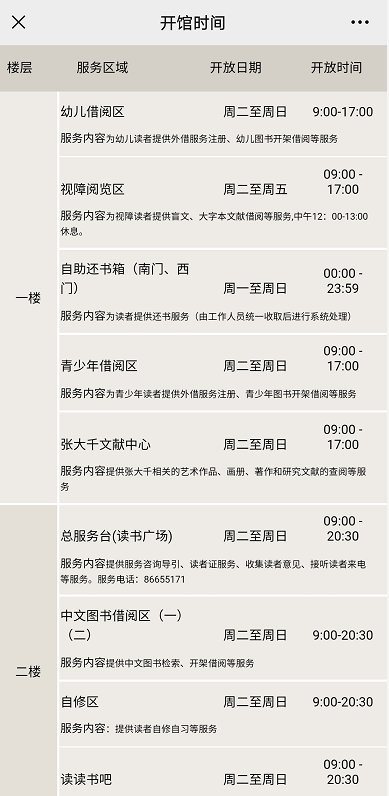 在对话框发送【图书馆】直接进入成都各图书馆预约入口,查看入馆时间
