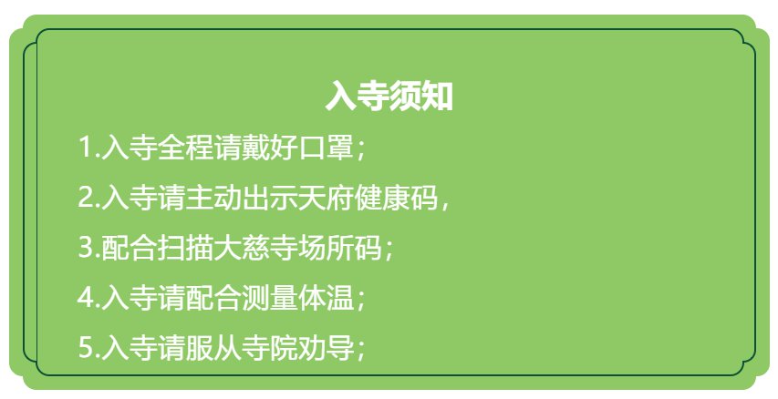 2022年成都大慈寺清明有报恩追思法事吗？