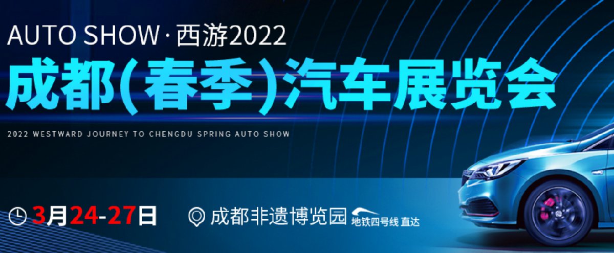 2022成都非遗博览园车展时间表