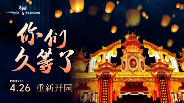 自贡彩灯大世界2022结束日期