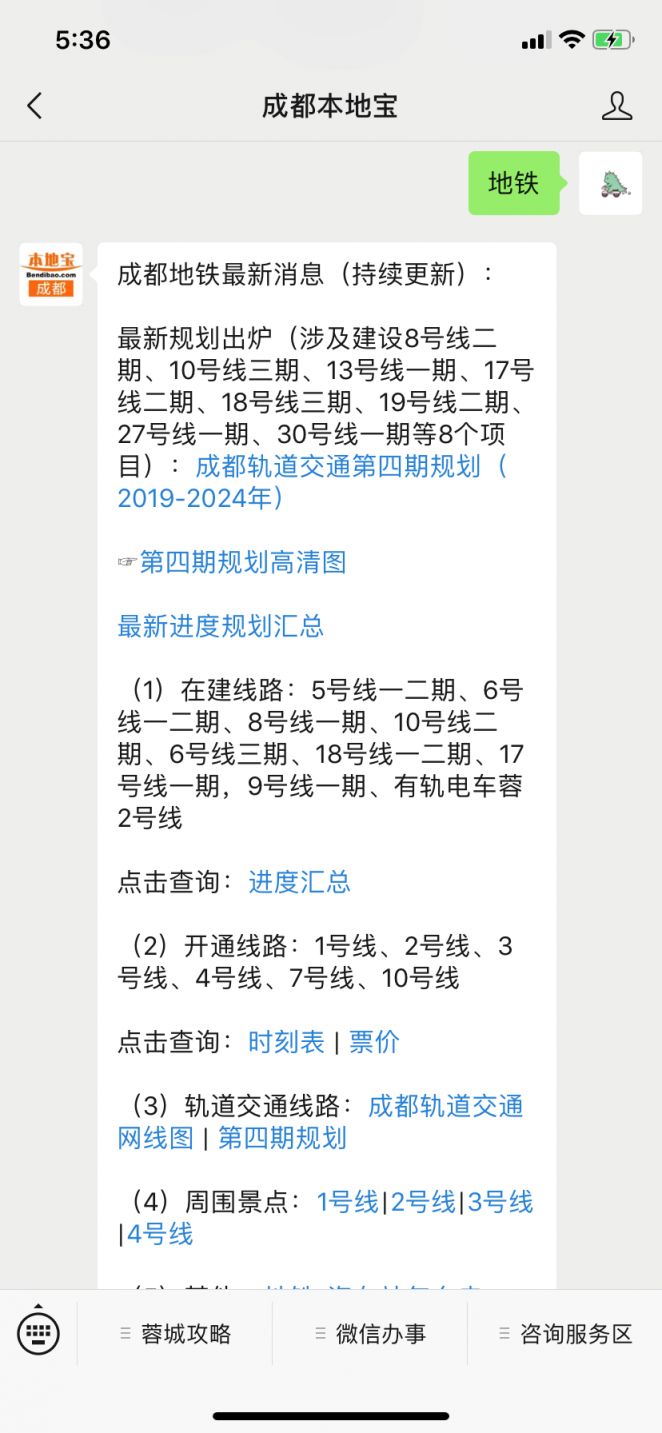 成都市地铁第四期规划有哪些线路