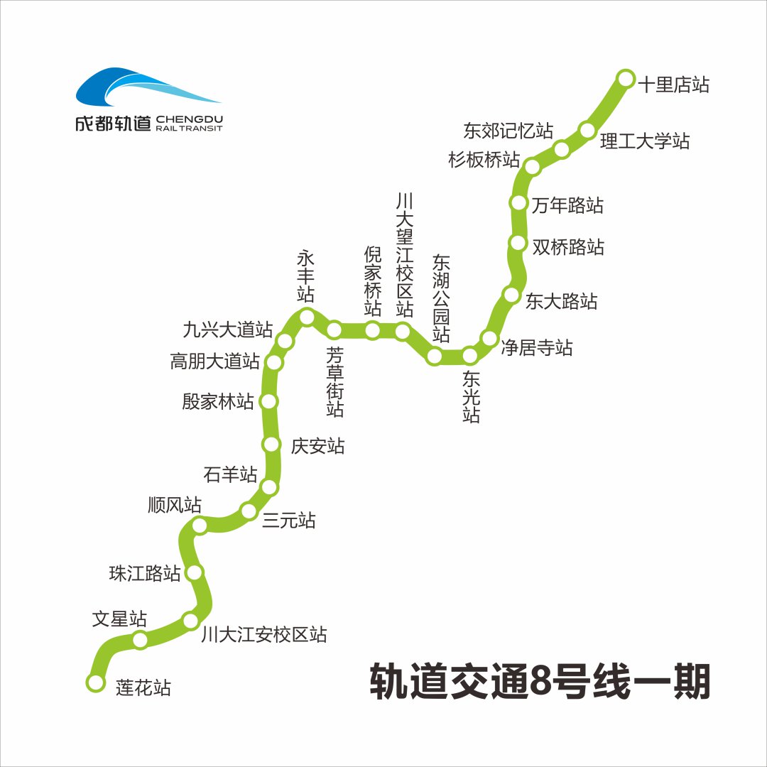 成都地铁8号线首末班时刻表