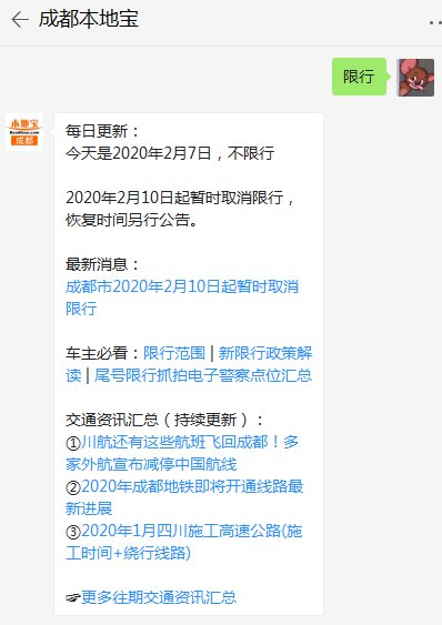 2020成都雾霾黄色预警限行配套措施(时间 范围 尾号)