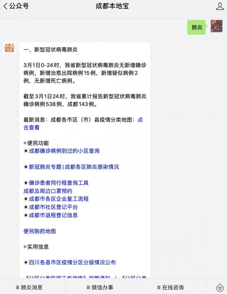 2020年3月成都地鐵在建線路新進展