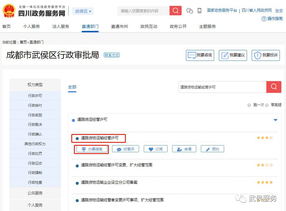 成都道路貨物運輸經營許可線上辦理