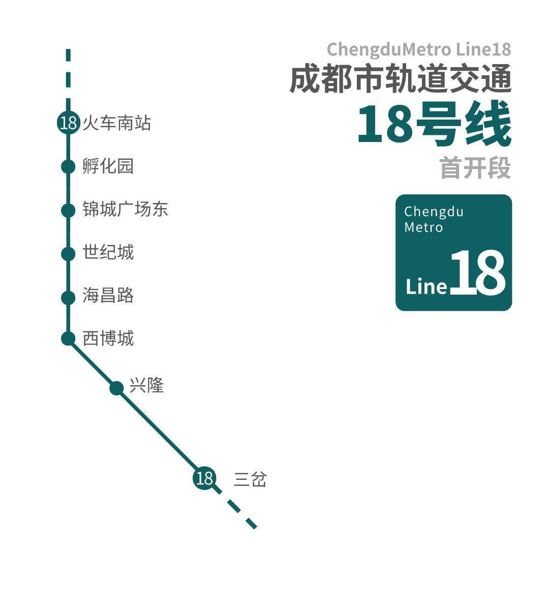 成都地铁18号线首末班时间表