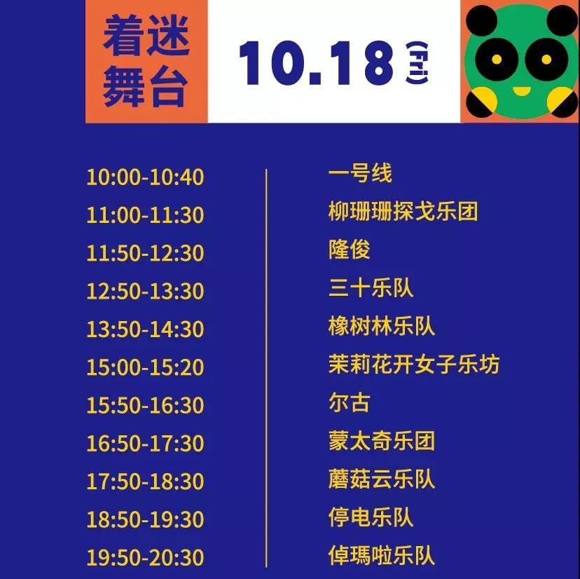 2019成都非遺節ICH嘉年華樂隊演出時間安排