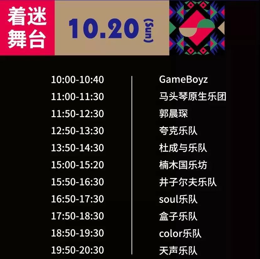 2019成都非遺節ICH嘉年華樂隊演出時間安排