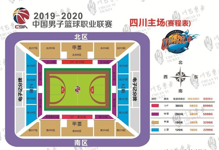 2019-2020CBA四川主场座位示意图一览