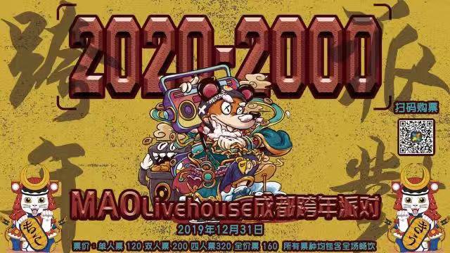 MAO Livehouse成都跨年派对2020活动攻略