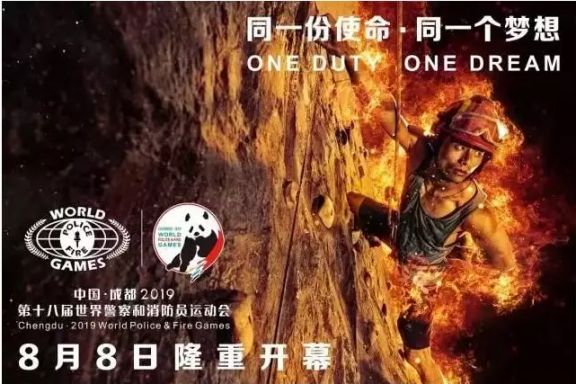 2019成都世警會開閉幕式在哪兒？什么時候？
