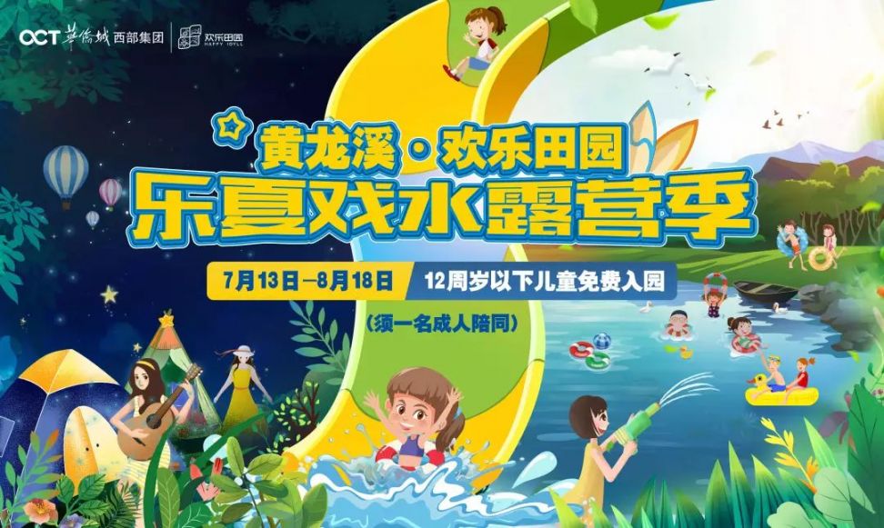 2019成都黄龙溪欢乐田园暑期有什么好玩的？
