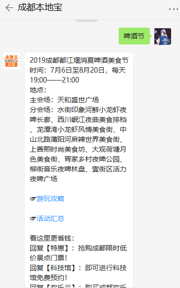 2019成都都江堰消夏啤酒節分會場活動一覽
